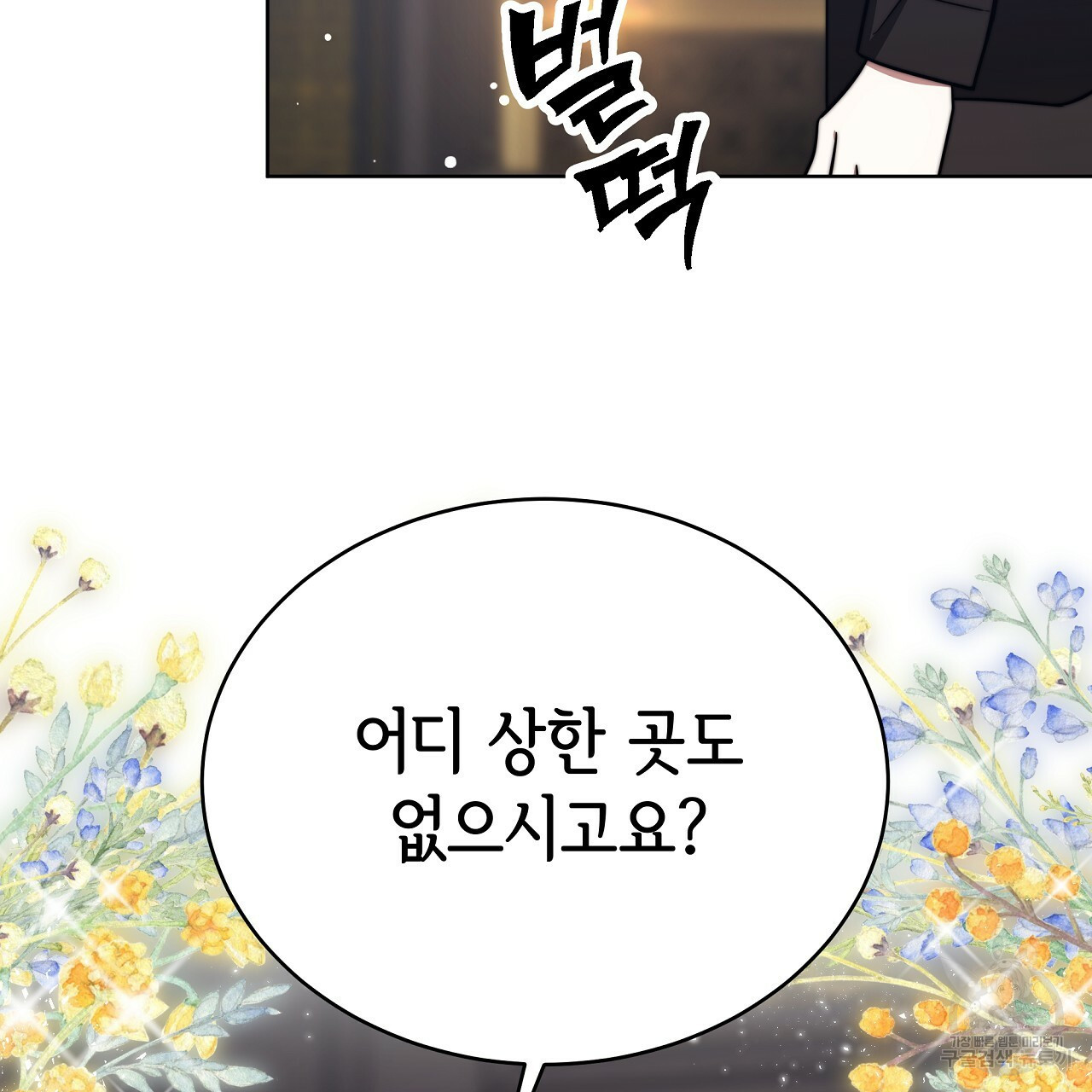 세 명이서 결혼생활 중입니다 68화 65