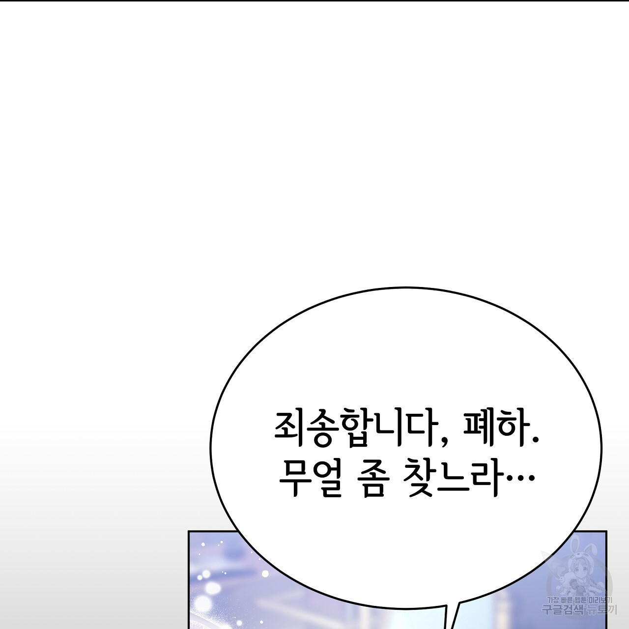 세 명이서 결혼생활 중입니다 68화 74
