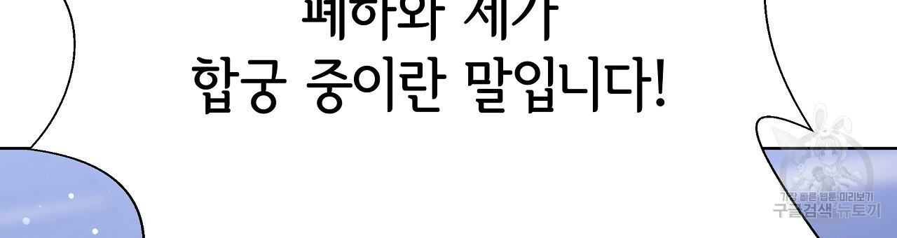 세 명이서 결혼생활 중입니다 68화 81