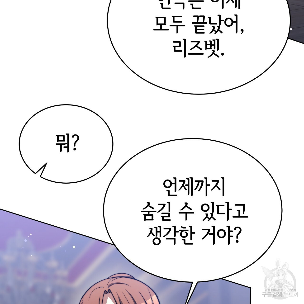 세 명이서 결혼생활 중입니다 68화 91