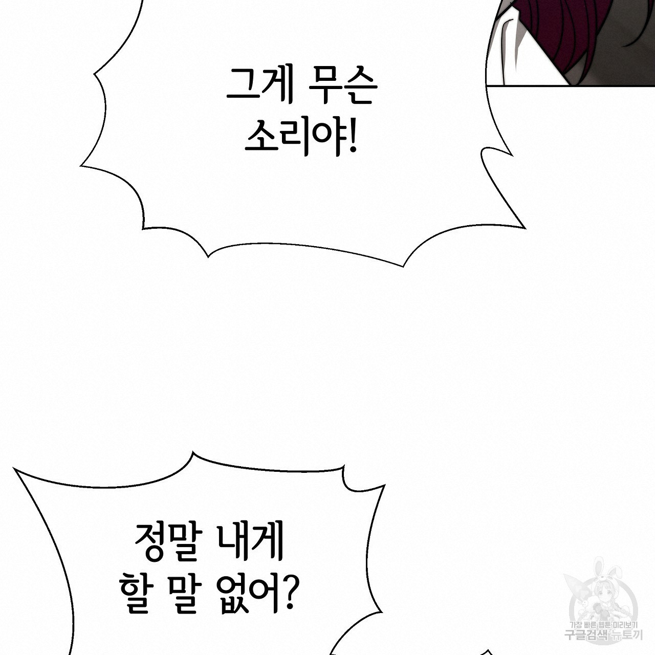 세 명이서 결혼생활 중입니다 68화 95