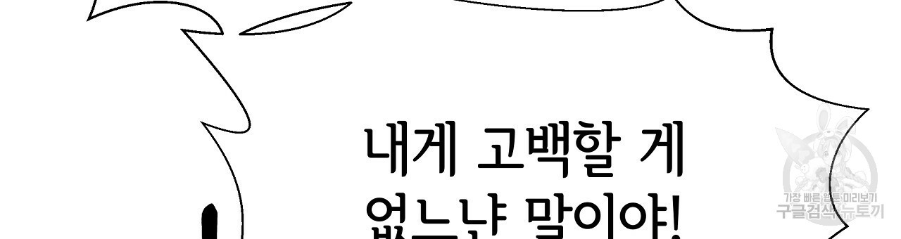 세 명이서 결혼생활 중입니다 68화 96