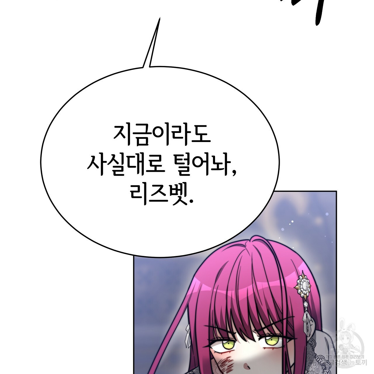세 명이서 결혼생활 중입니다 68화 98