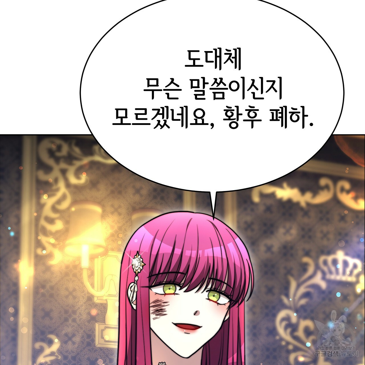 세 명이서 결혼생활 중입니다 68화 106