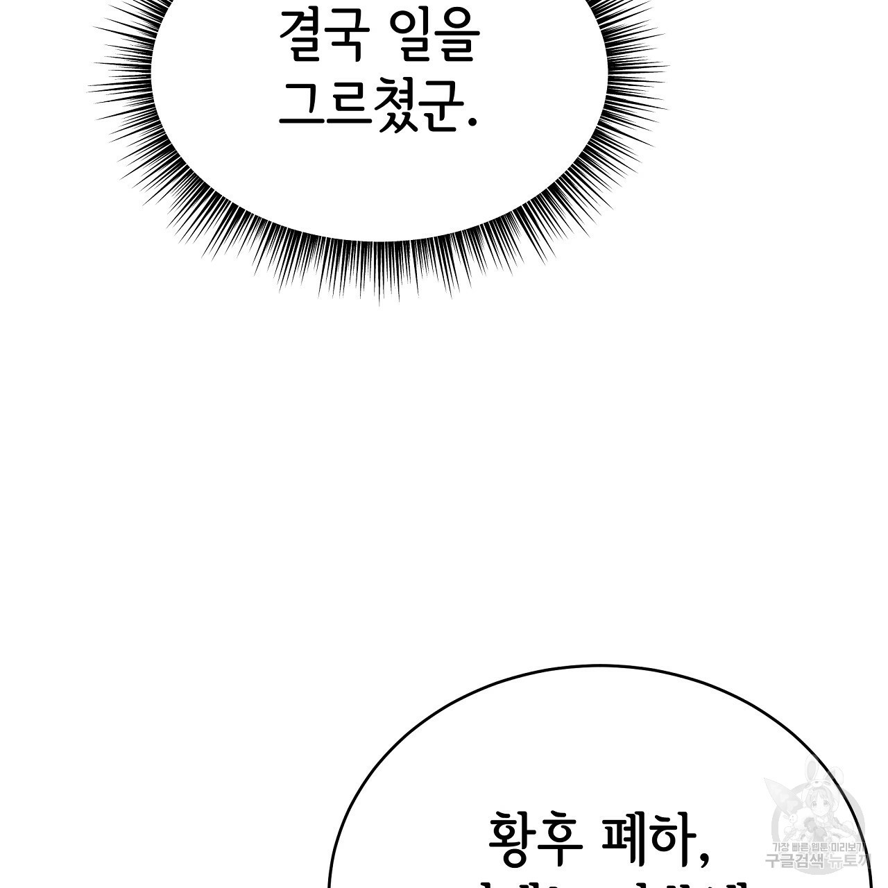 세 명이서 결혼생활 중입니다 68화 127