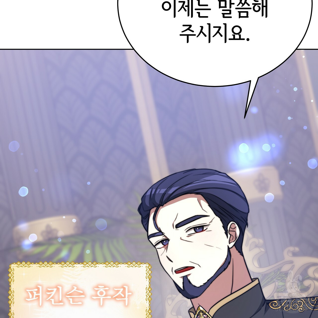 세 명이서 결혼생활 중입니다 68화 128