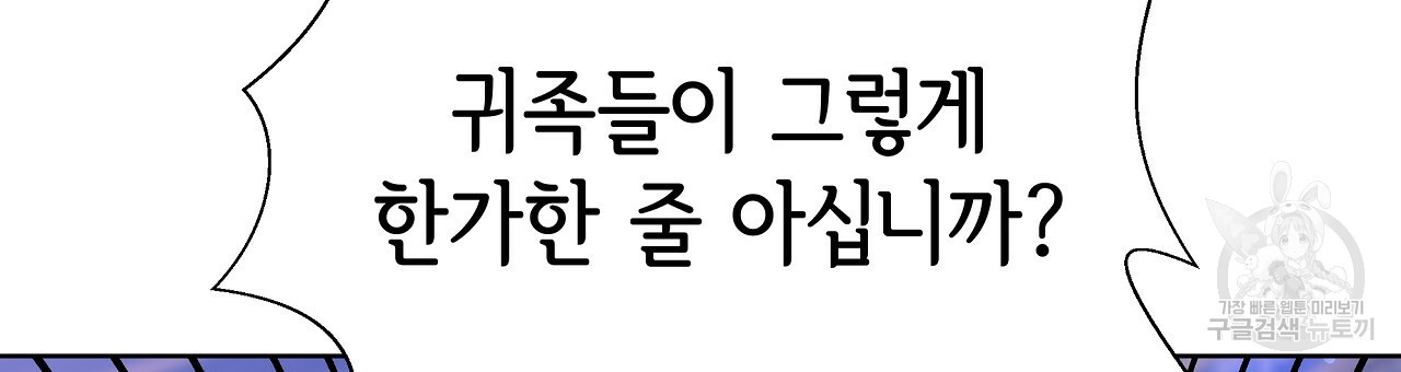 세 명이서 결혼생활 중입니다 68화 132