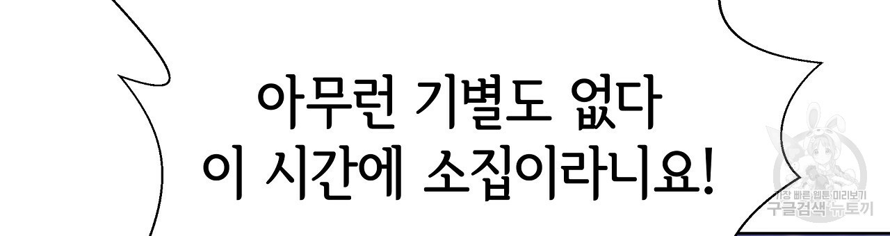 세 명이서 결혼생활 중입니다 68화 135