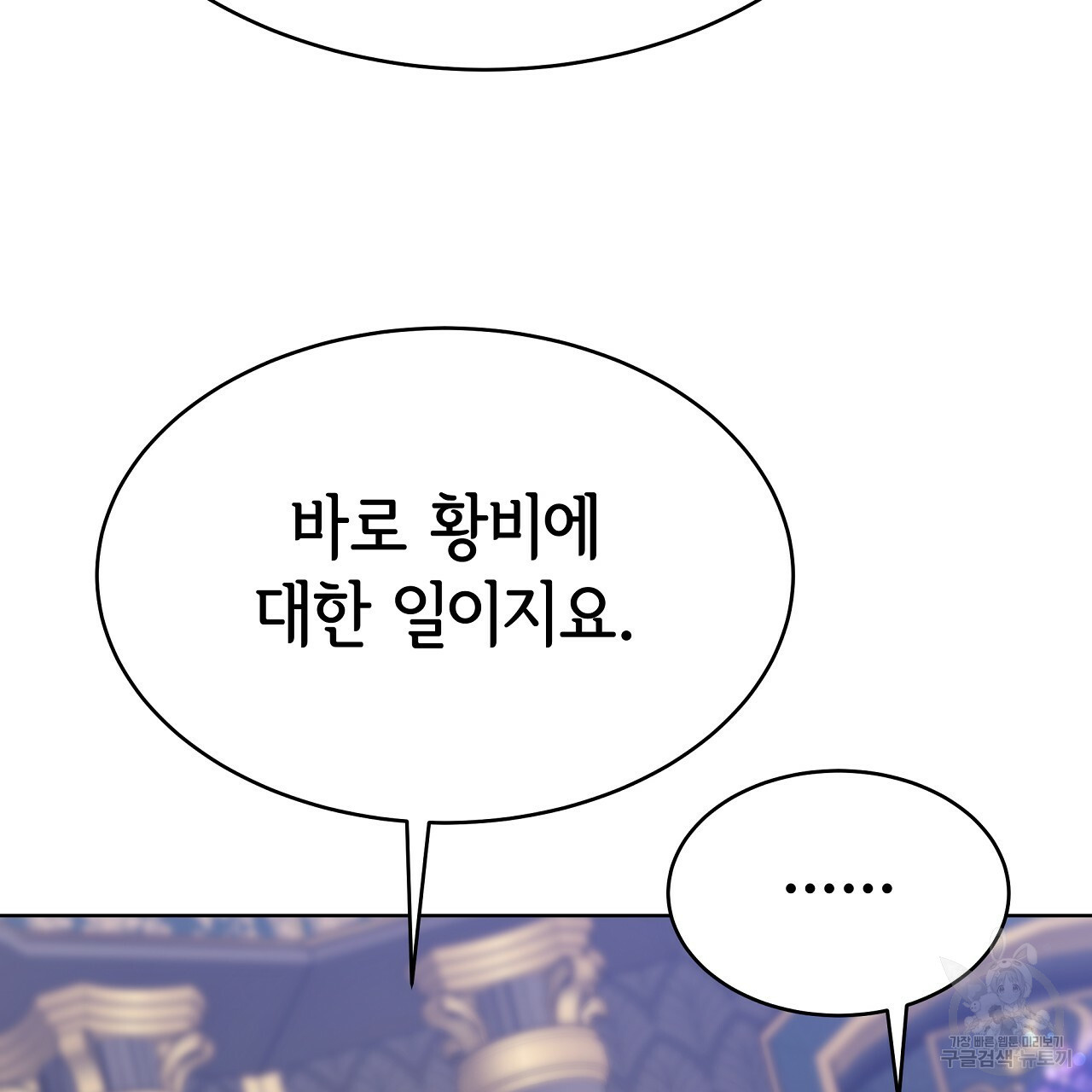 세 명이서 결혼생활 중입니다 68화 140