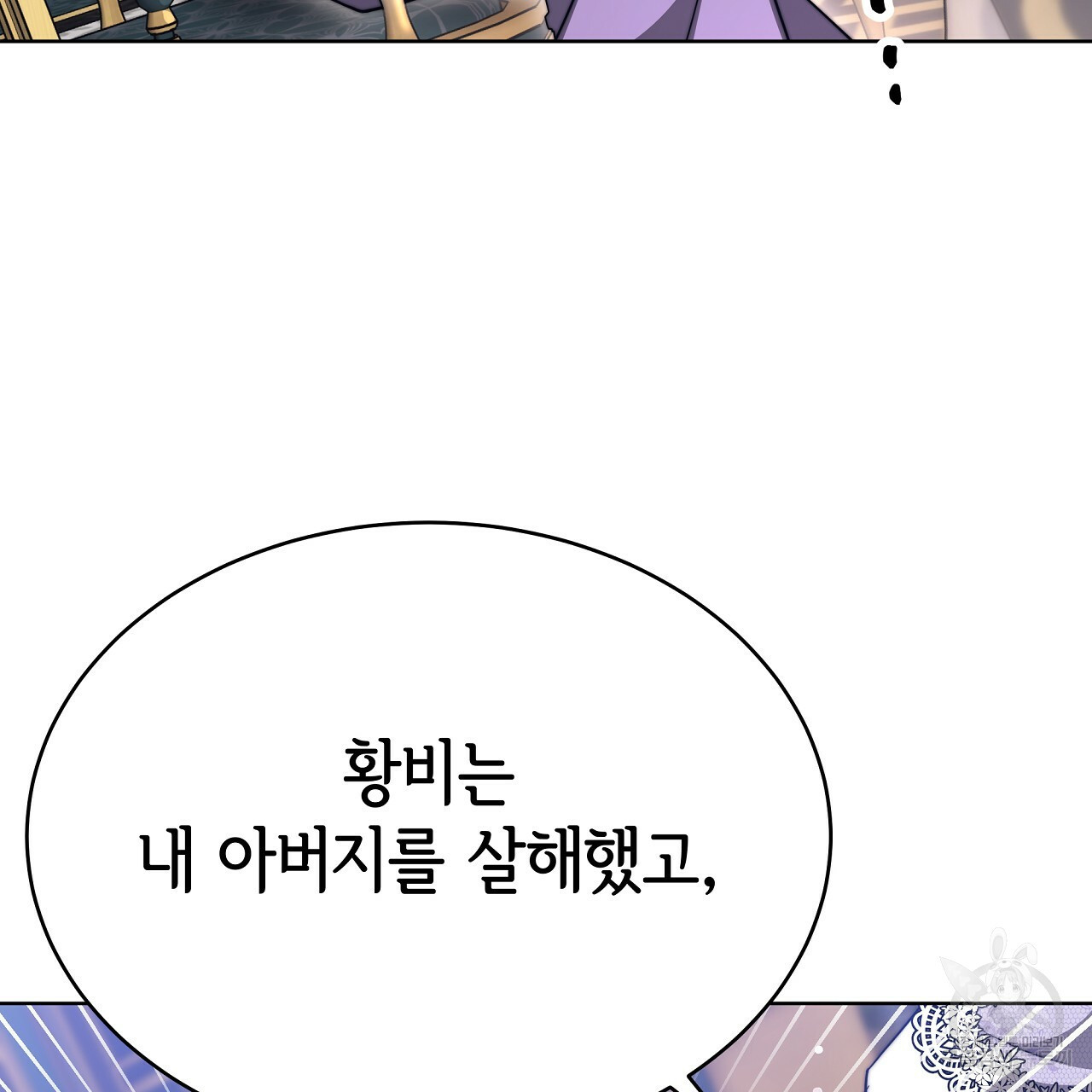 세 명이서 결혼생활 중입니다 68화 143