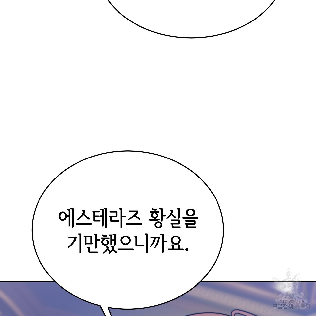 세 명이서 결혼생활 중입니다 68화 146