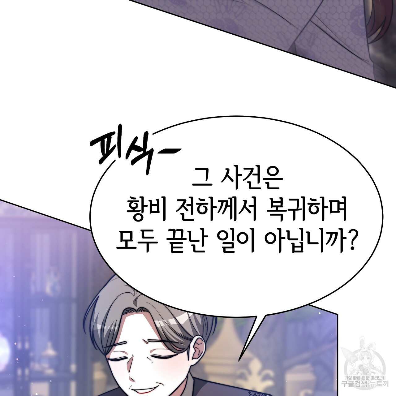 세 명이서 결혼생활 중입니다 68화 149