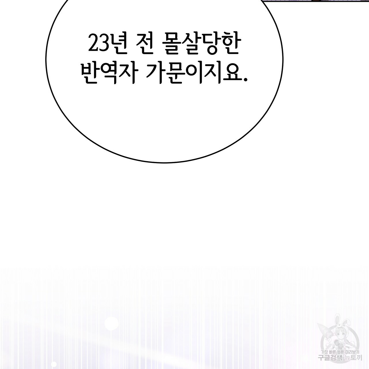 세 명이서 결혼생활 중입니다 68화 176