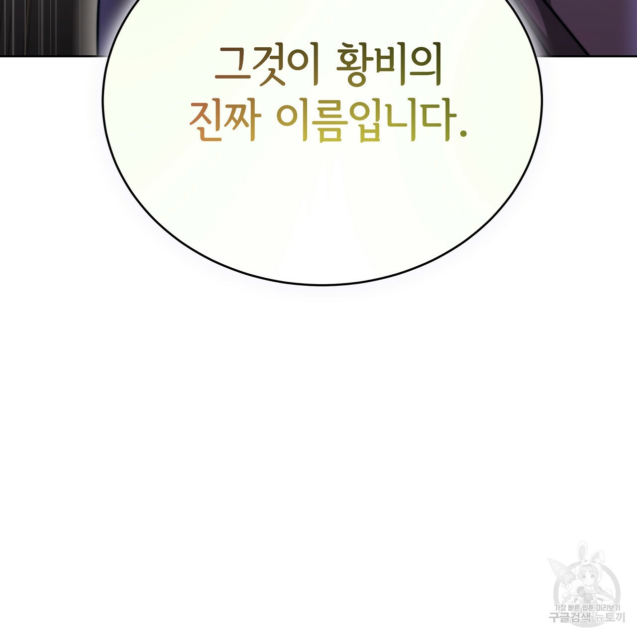 세 명이서 결혼생활 중입니다 68화 181