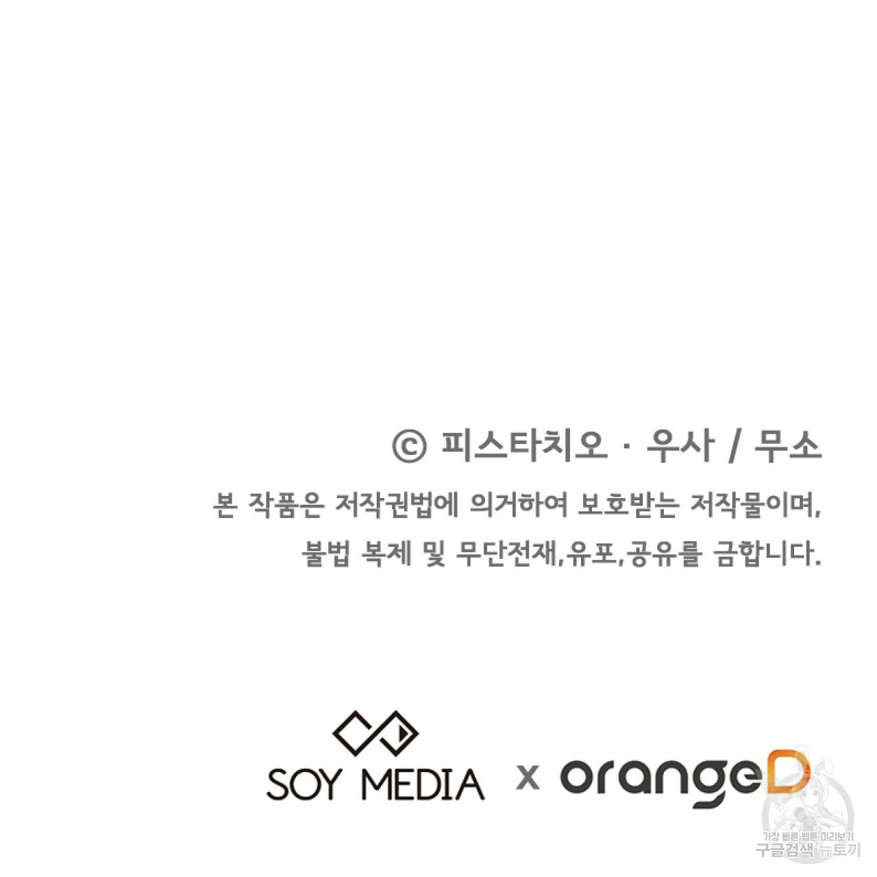 세 명이서 결혼생활 중입니다 68화 184