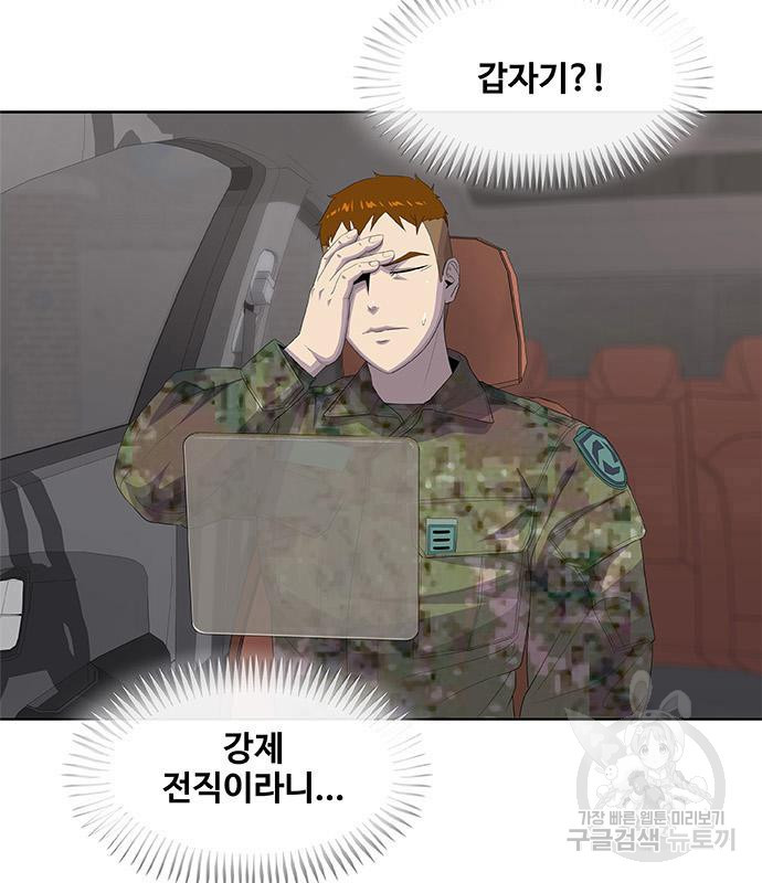 취사병 전설이 되다 187화 5