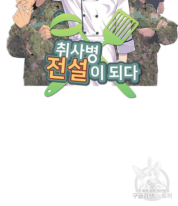 취사병 전설이 되다 187화 8