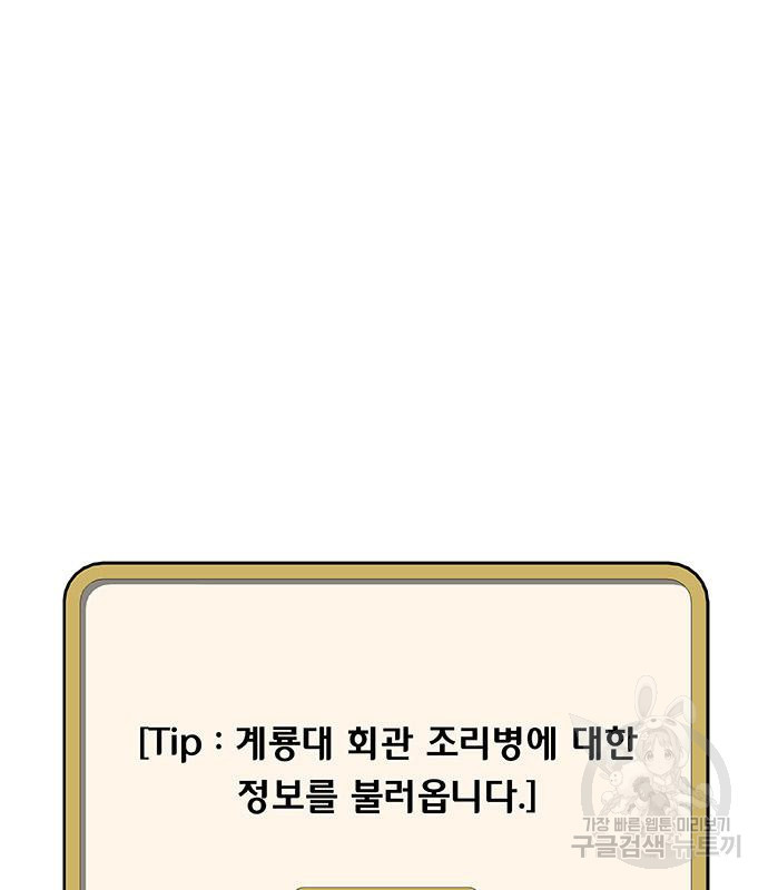 취사병 전설이 되다 187화 9