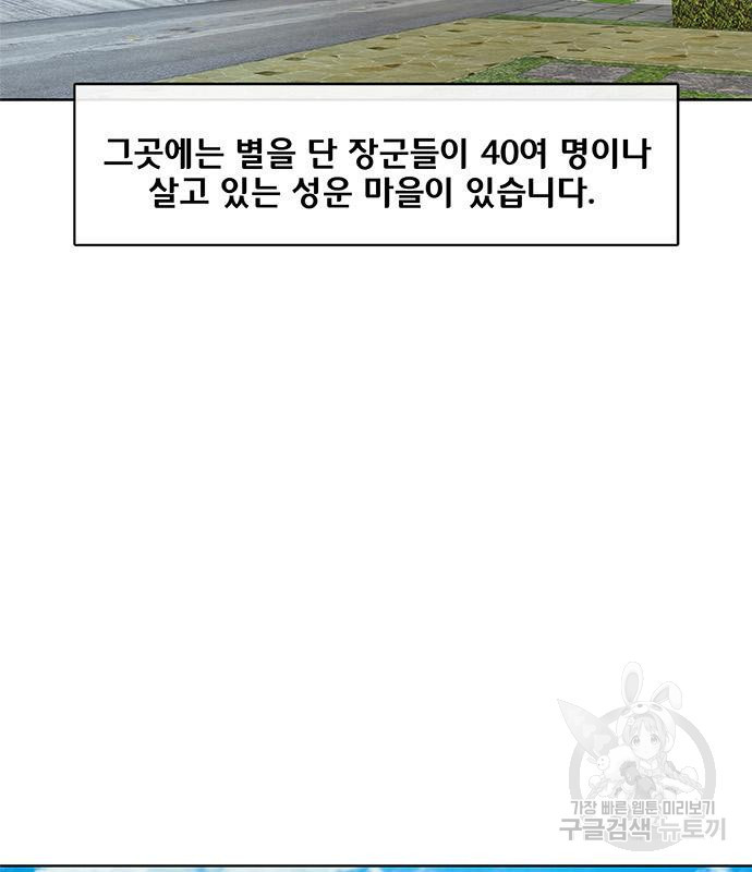 취사병 전설이 되다 187화 13