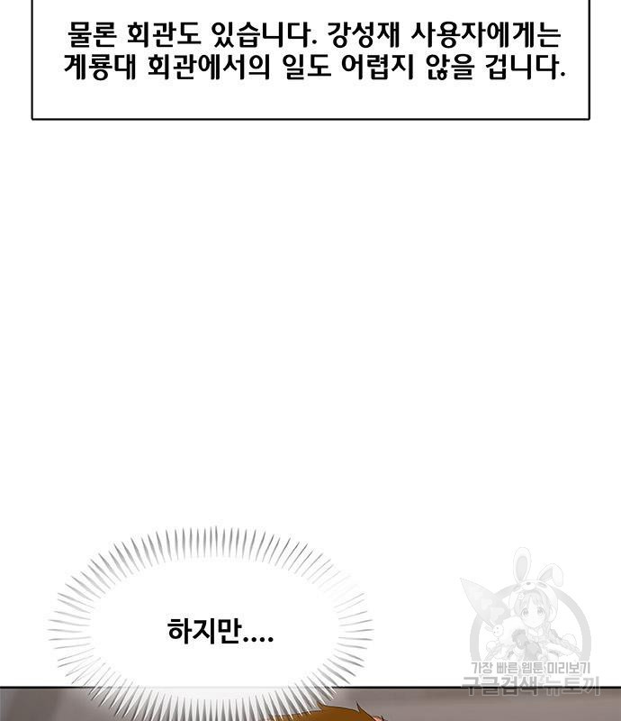 취사병 전설이 되다 187화 18
