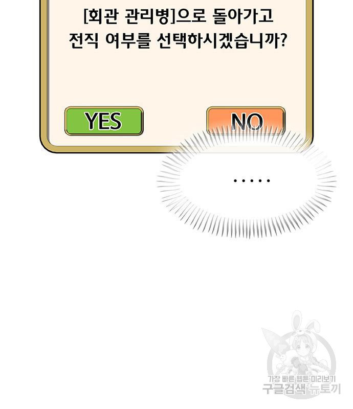 취사병 전설이 되다 187화 23