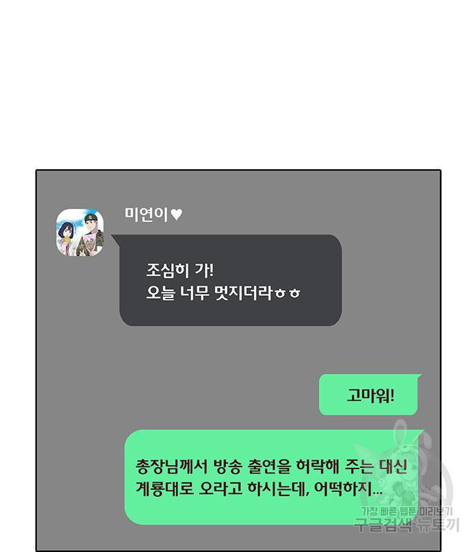 취사병 전설이 되다 187화 41