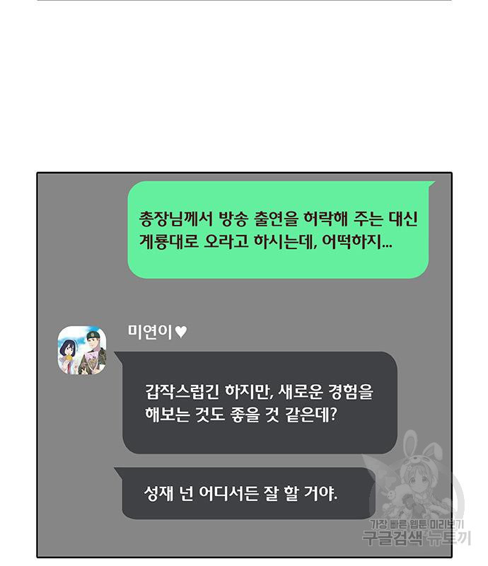 취사병 전설이 되다 187화 42