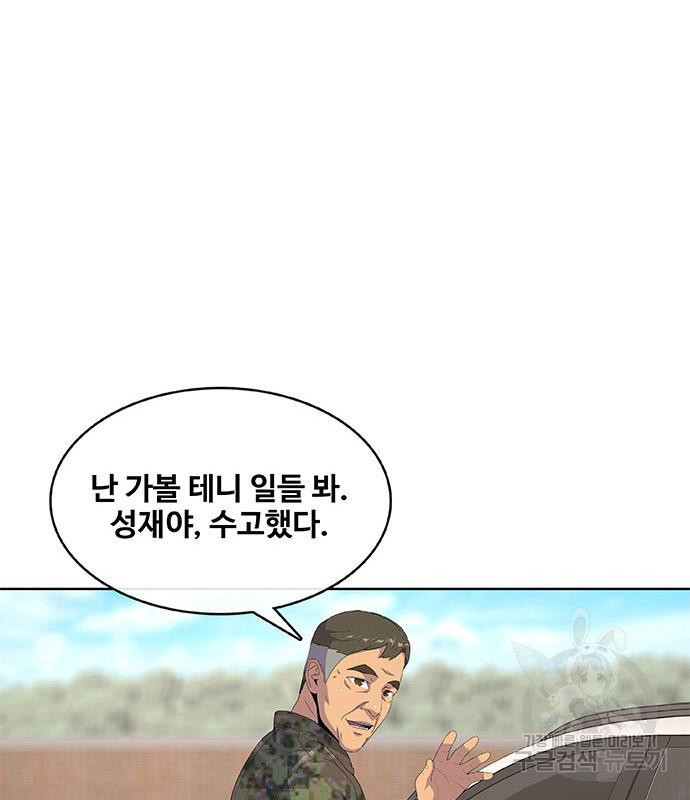 취사병 전설이 되다 187화 55