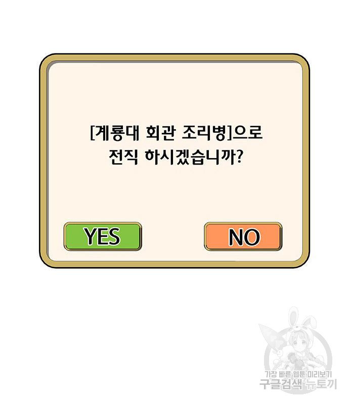 취사병 전설이 되다 187화 68