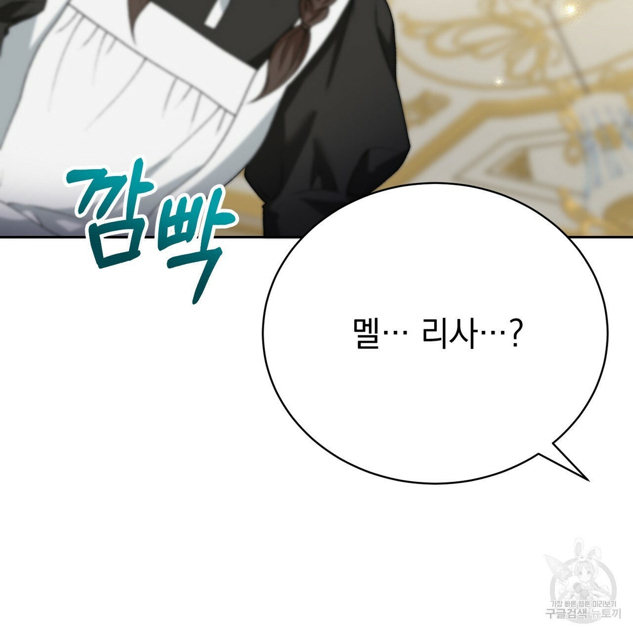 정부는 도망친다 7화 7