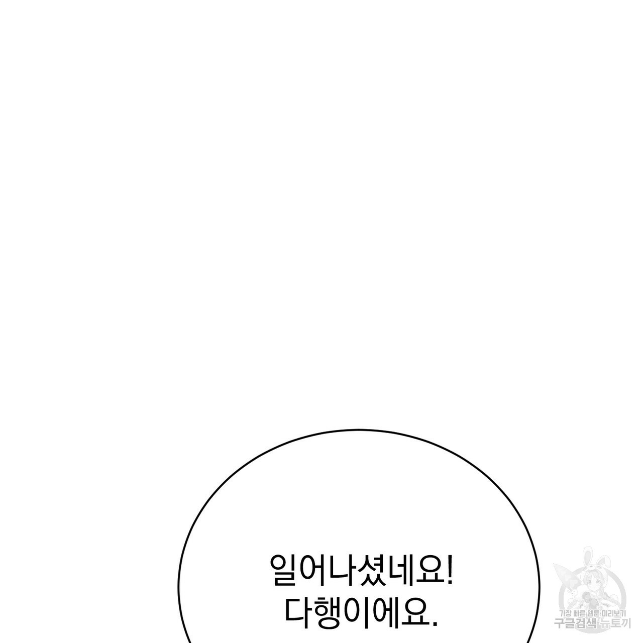 정부는 도망친다 7화 8