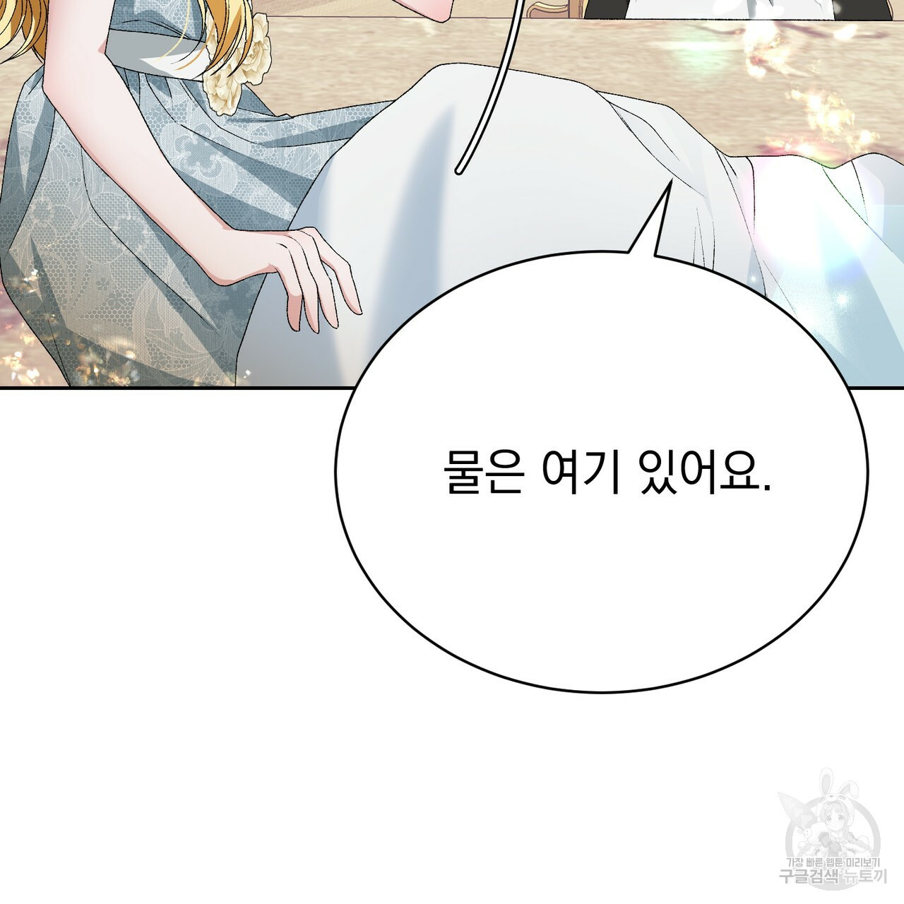 정부는 도망친다 7화 10