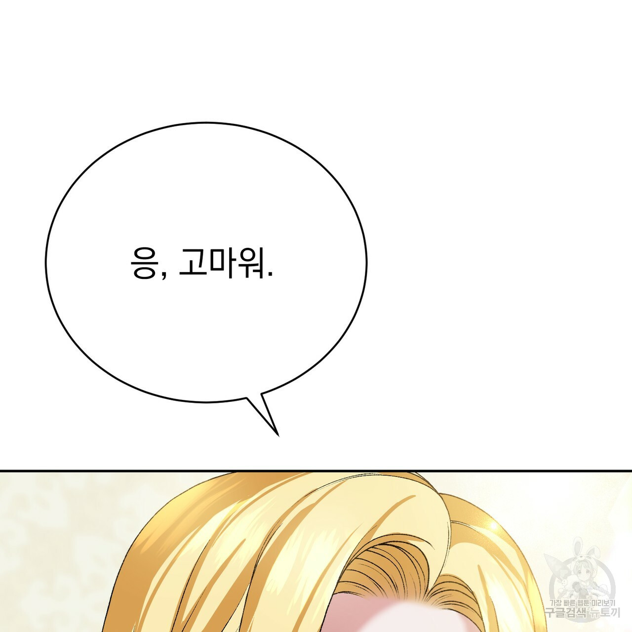 정부는 도망친다 7화 11