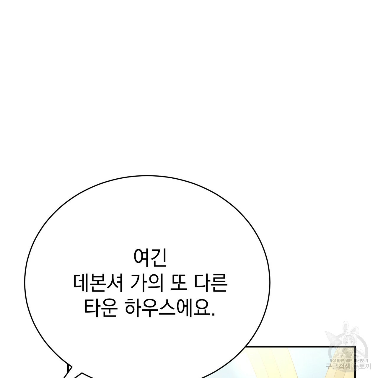정부는 도망친다 7화 17
