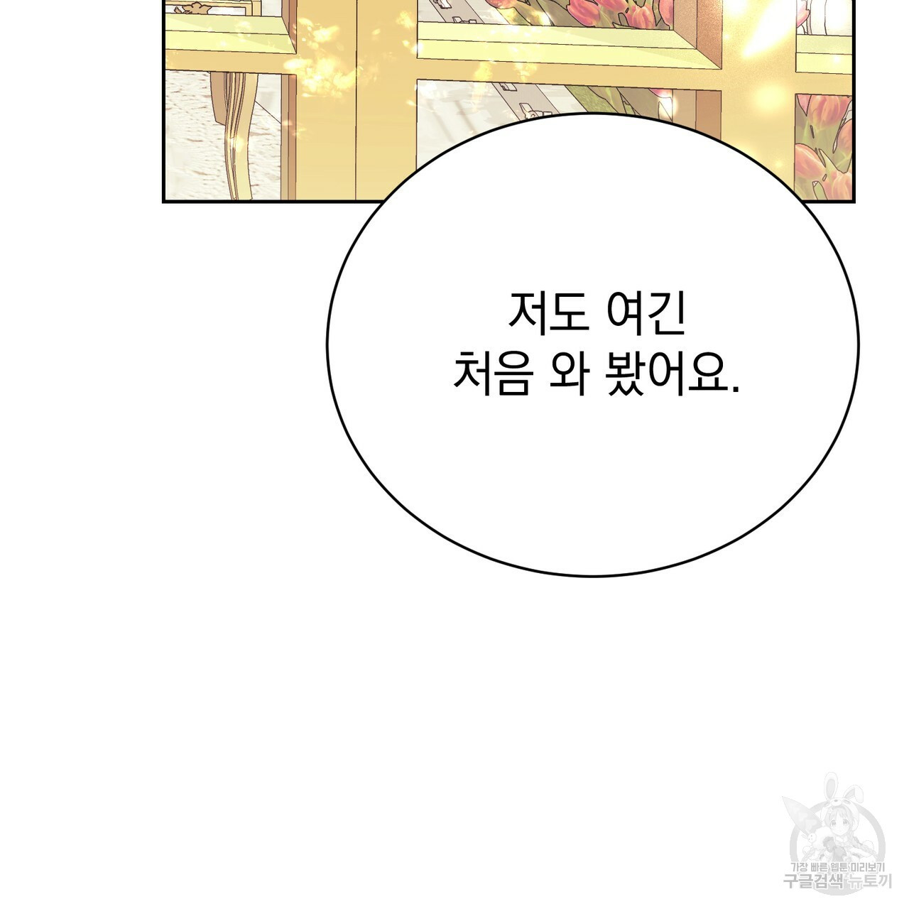정부는 도망친다 7화 19