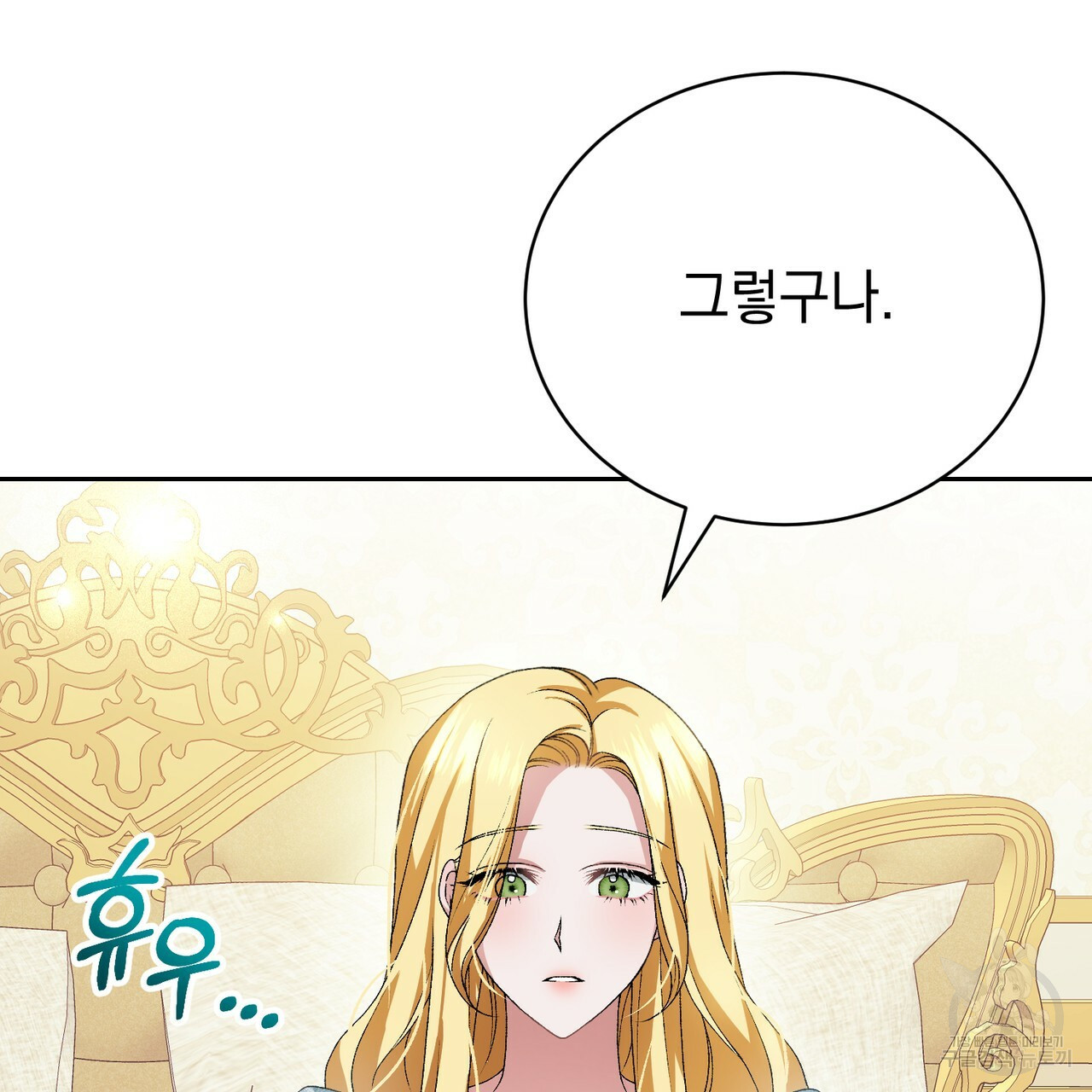 정부는 도망친다 7화 21