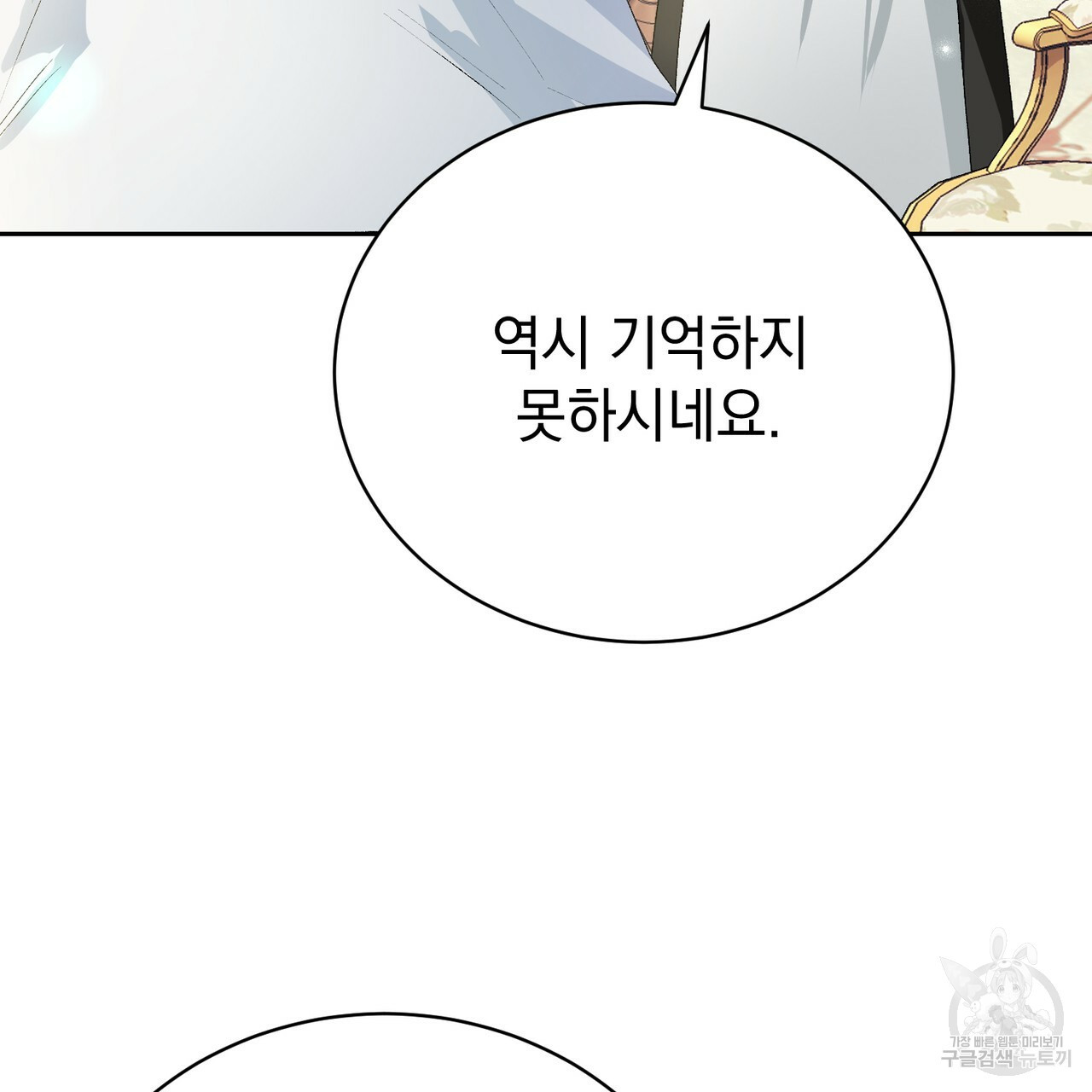 정부는 도망친다 7화 29
