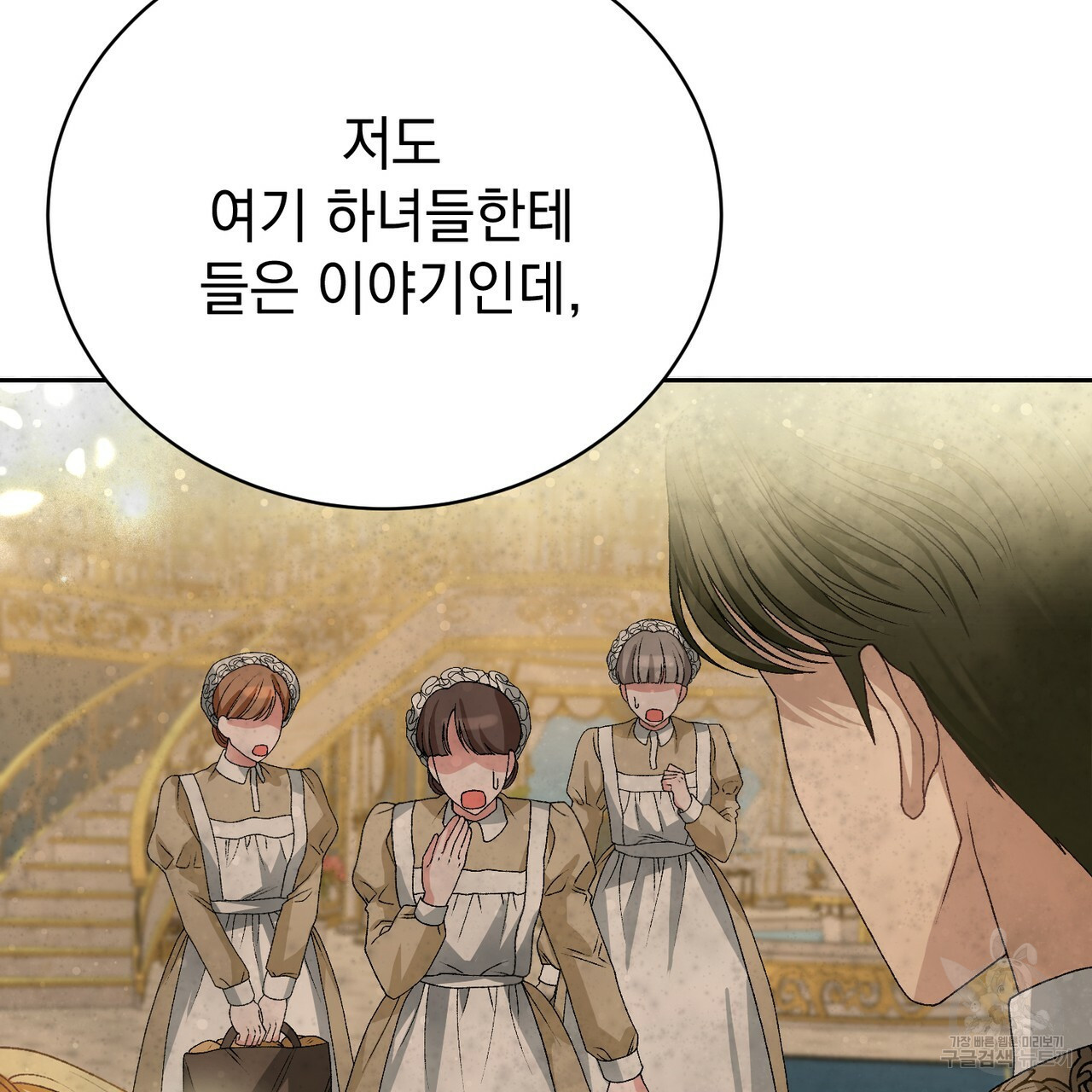 정부는 도망친다 7화 30