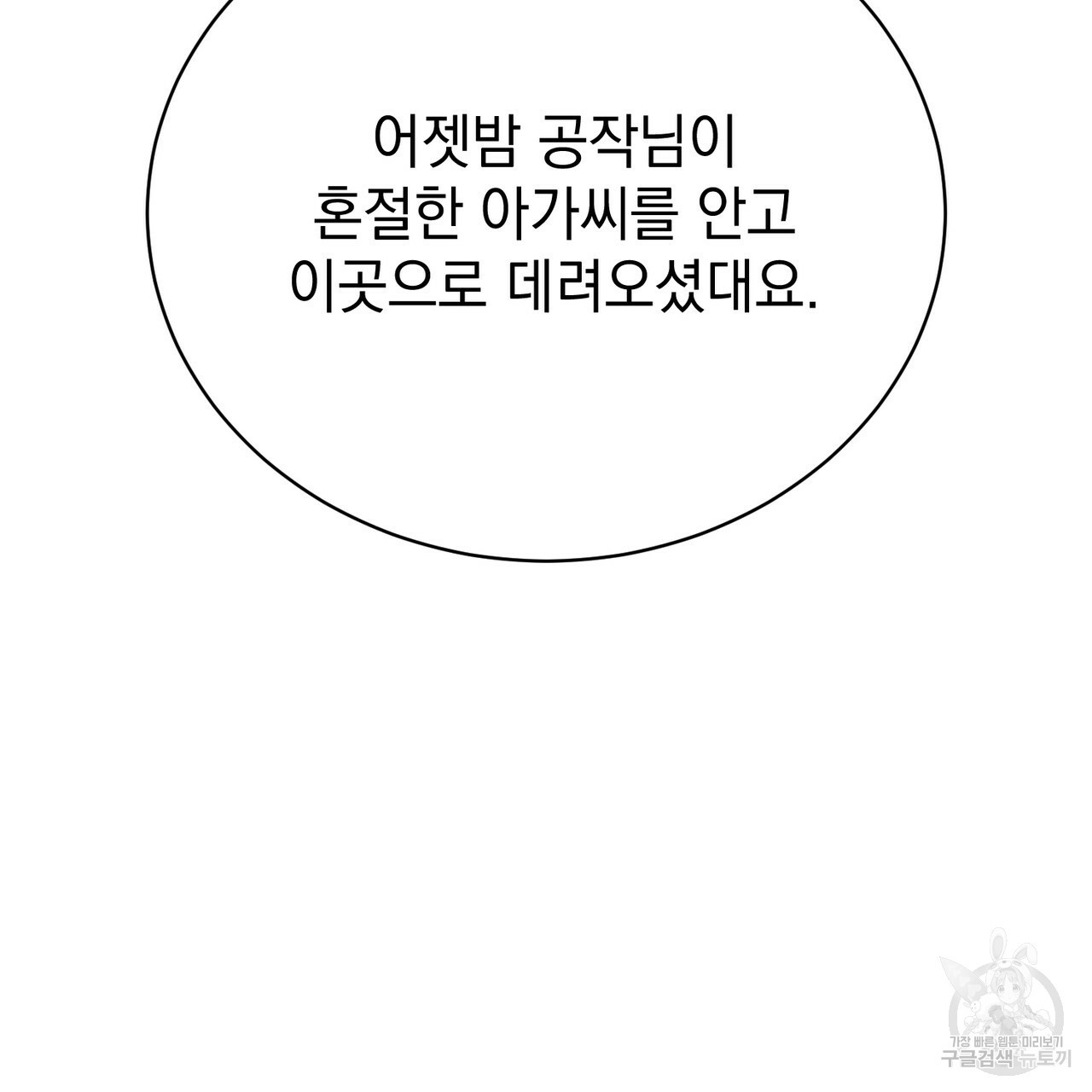 정부는 도망친다 7화 32