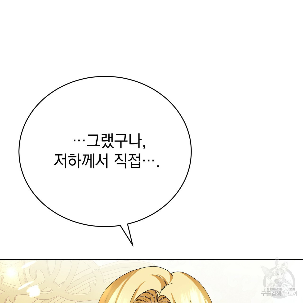정부는 도망친다 7화 34