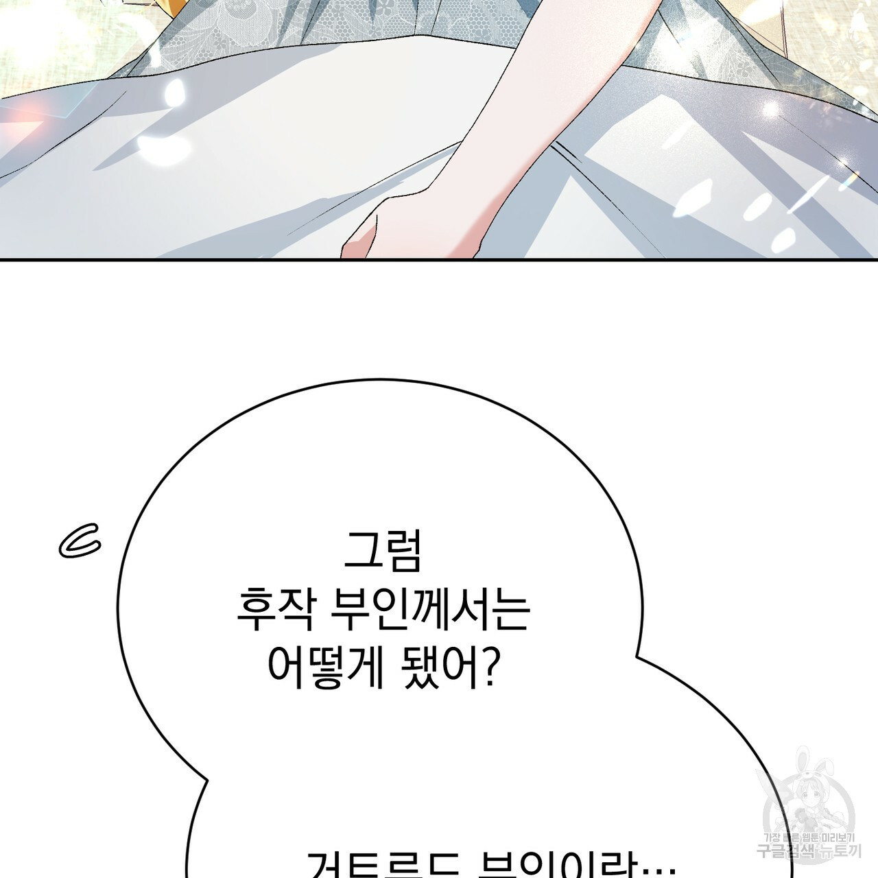 정부는 도망친다 7화 36