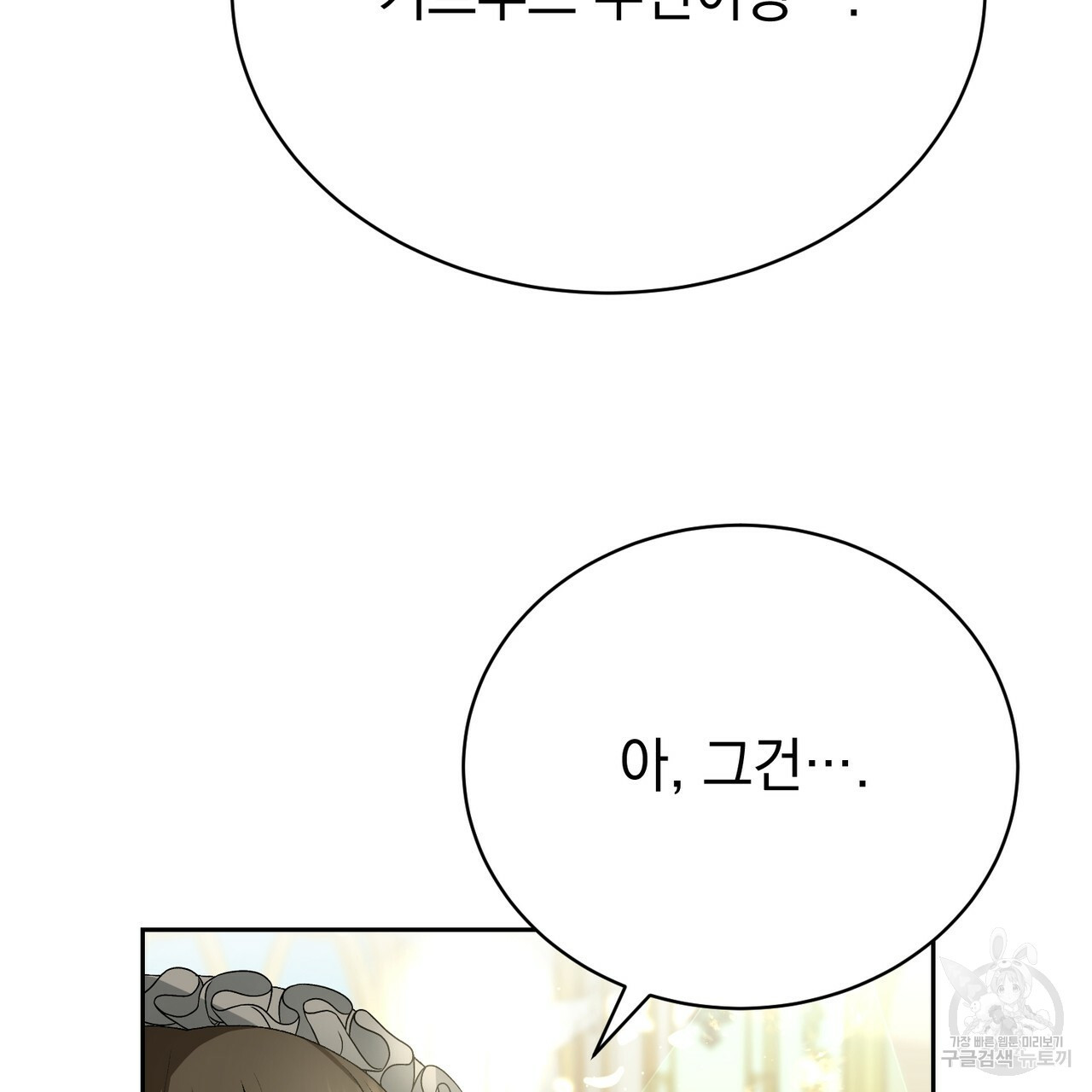 정부는 도망친다 7화 37