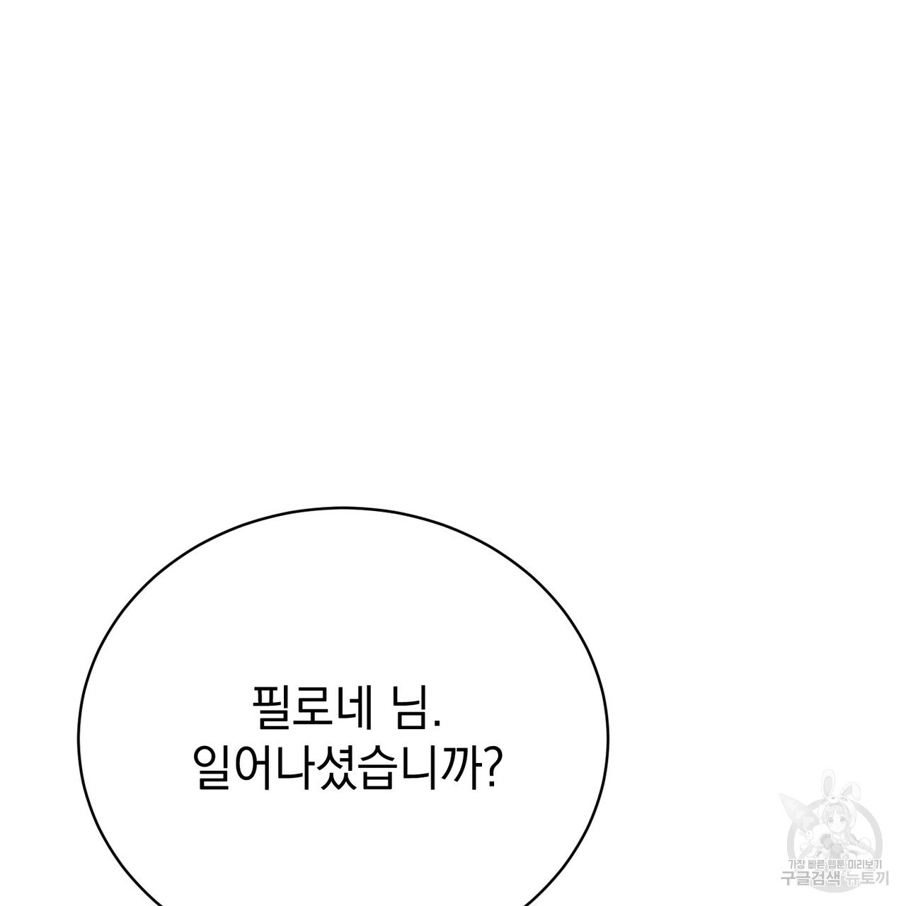정부는 도망친다 7화 39