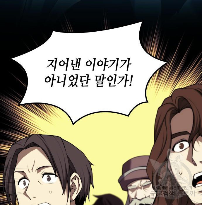 낙향문사전 2부 61화 38