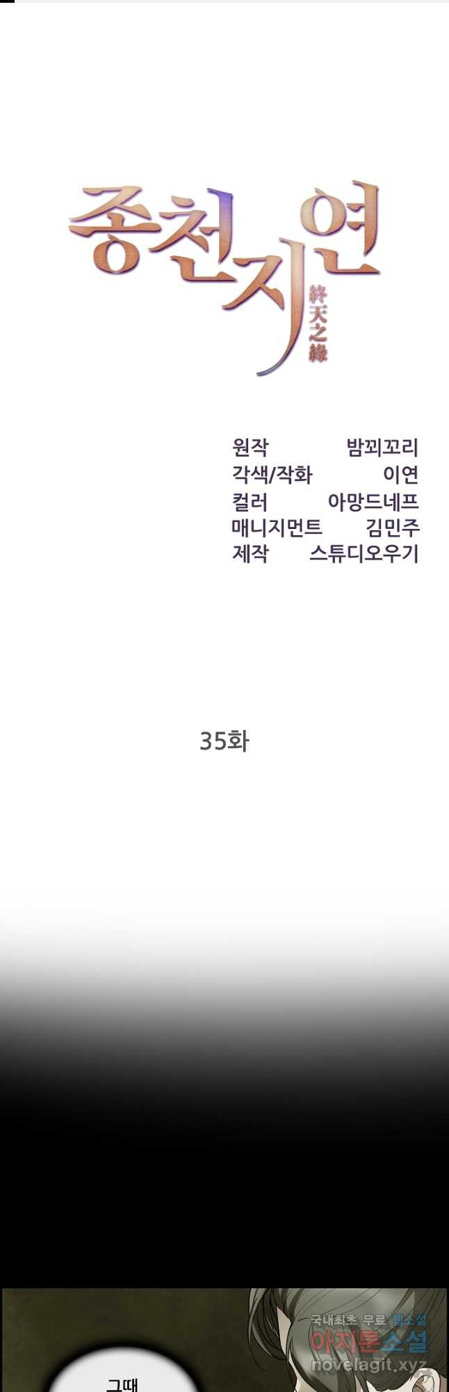 종천지연 35화 1