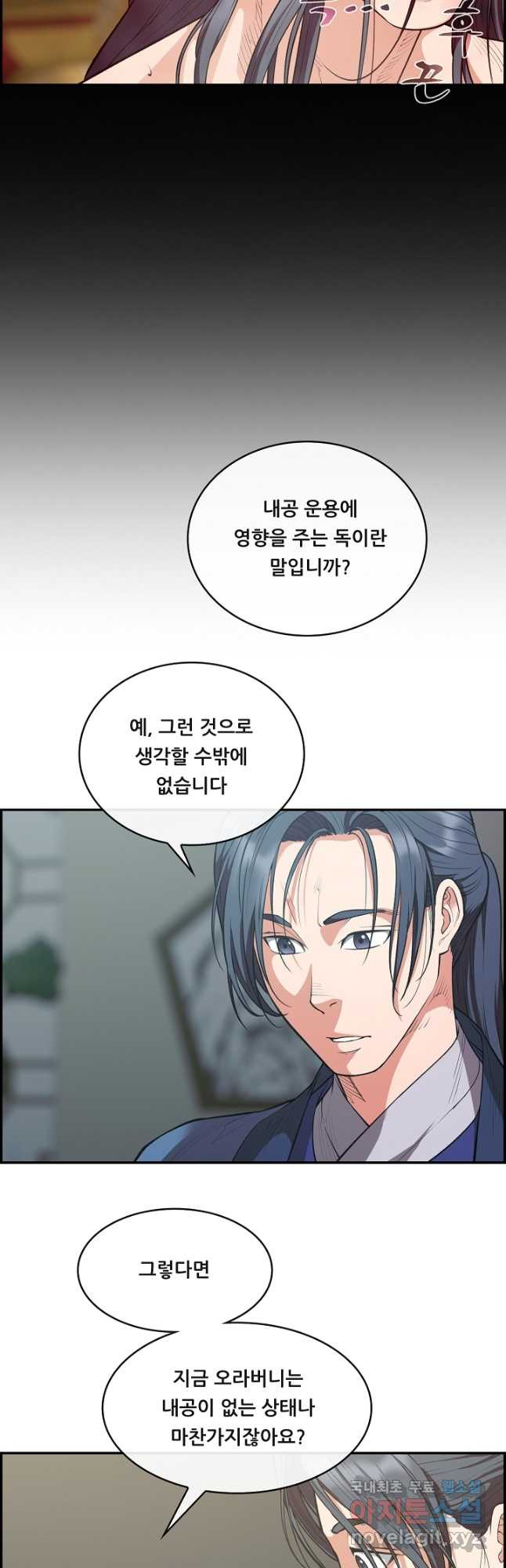 종천지연 35화 4