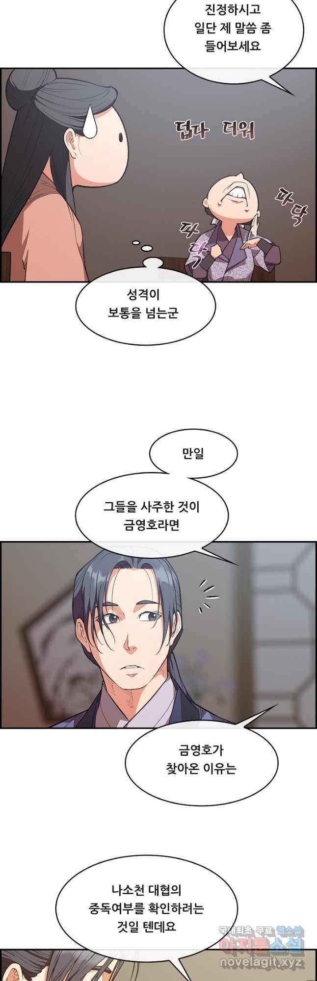 종천지연 35화 6