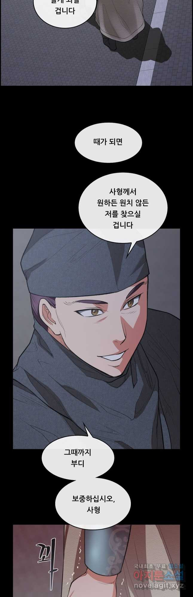 종천지연 35화 31