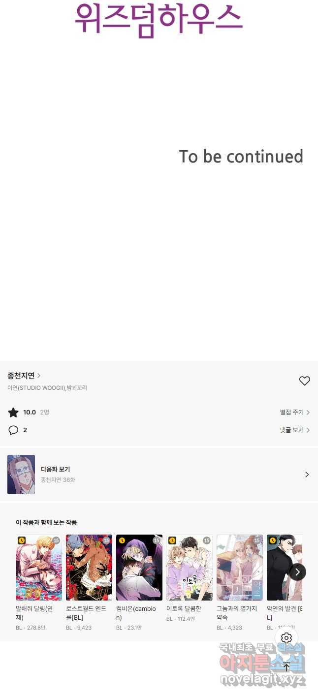 종천지연 35화 40