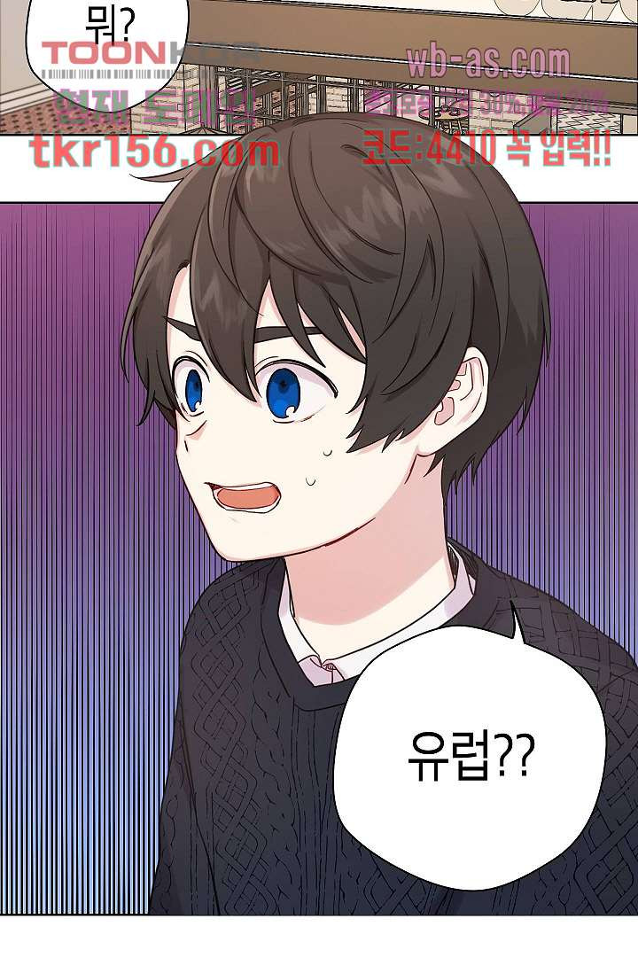 겉과 속의 아지랑이 52화 마침 3